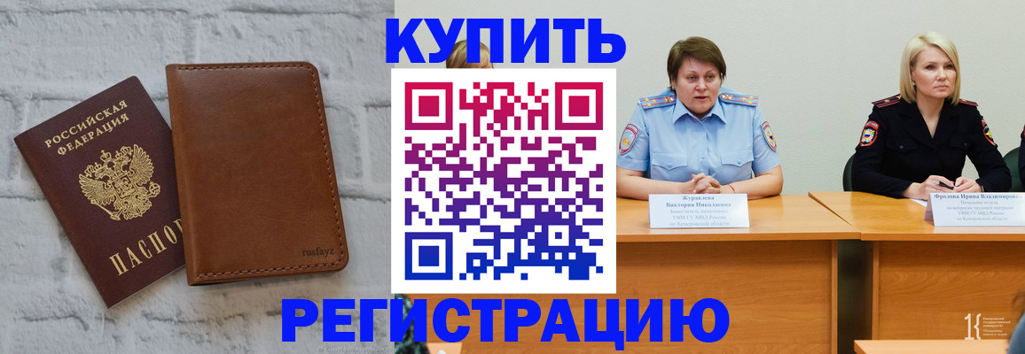 купить прописку в Свирске