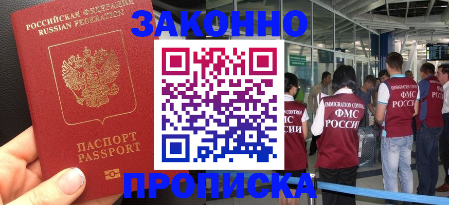 прописка гарантия в Свирске