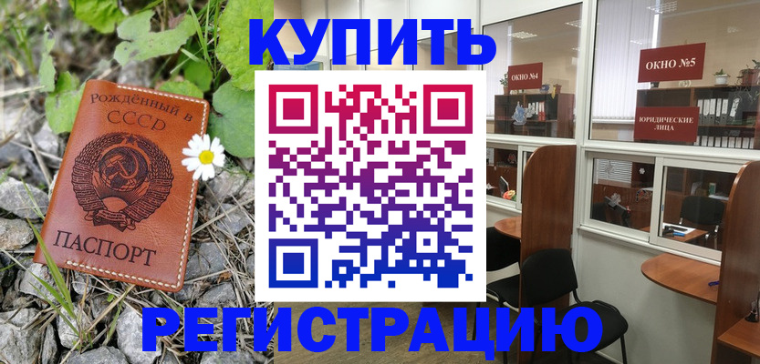 прописка ребенка в Свирске