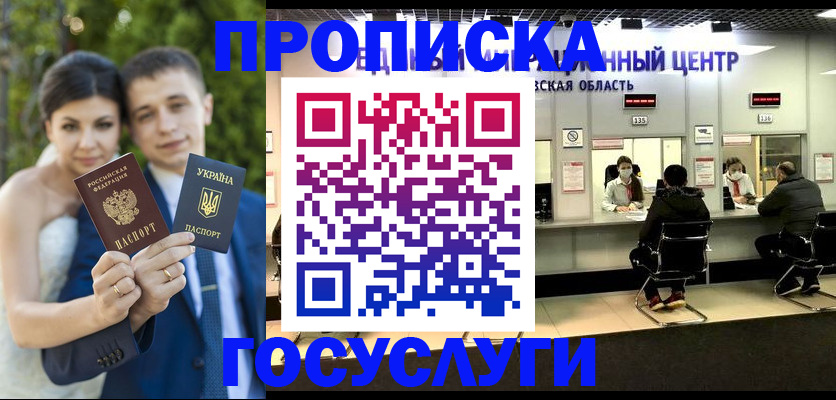 прописка штамп в Свирске