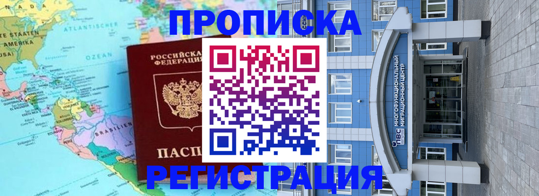 прописка законно в Свирске