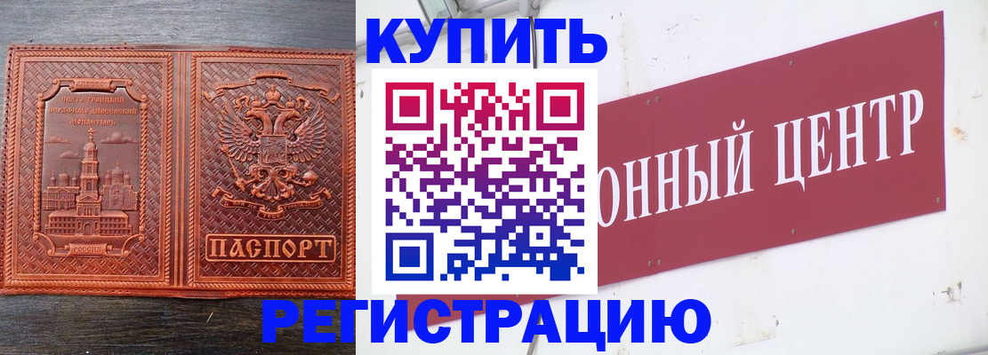 прописка для работы в Свирске