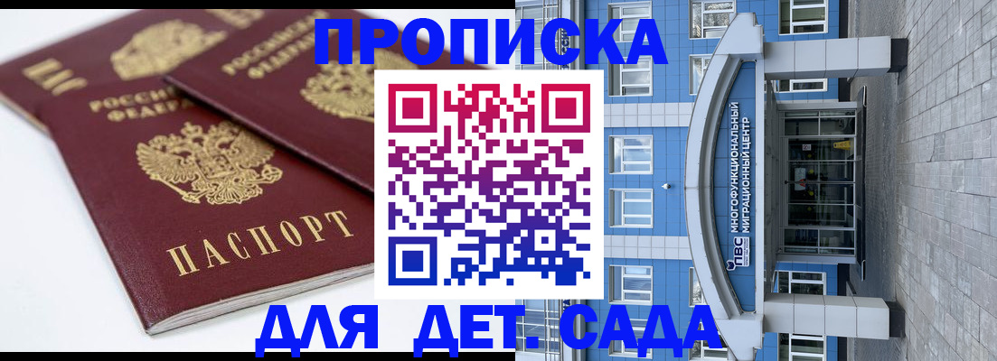 регистрация для дет. сада в Свирске